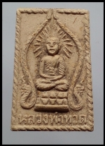 หลวงปู่ทวดวัดแหลมพ้อ(1601)